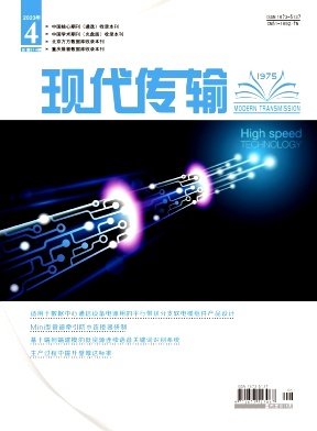 现代传输