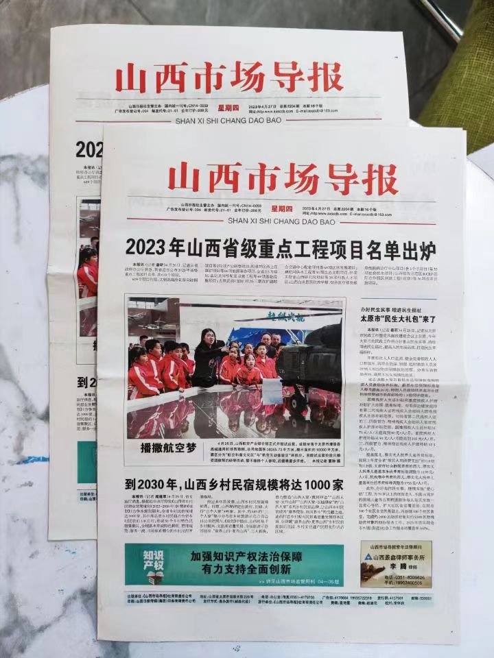 山西市场导报
