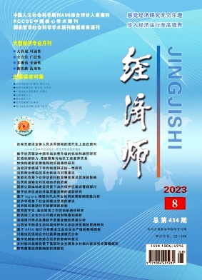 经济师（AMI入库）