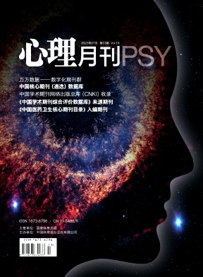 心理月刊