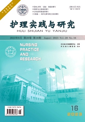 护理实践与研究