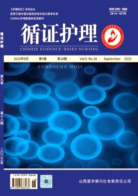 循证护理