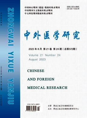 中外医学研究