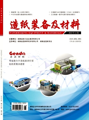 造纸装备及材料