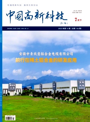 中国高新科技