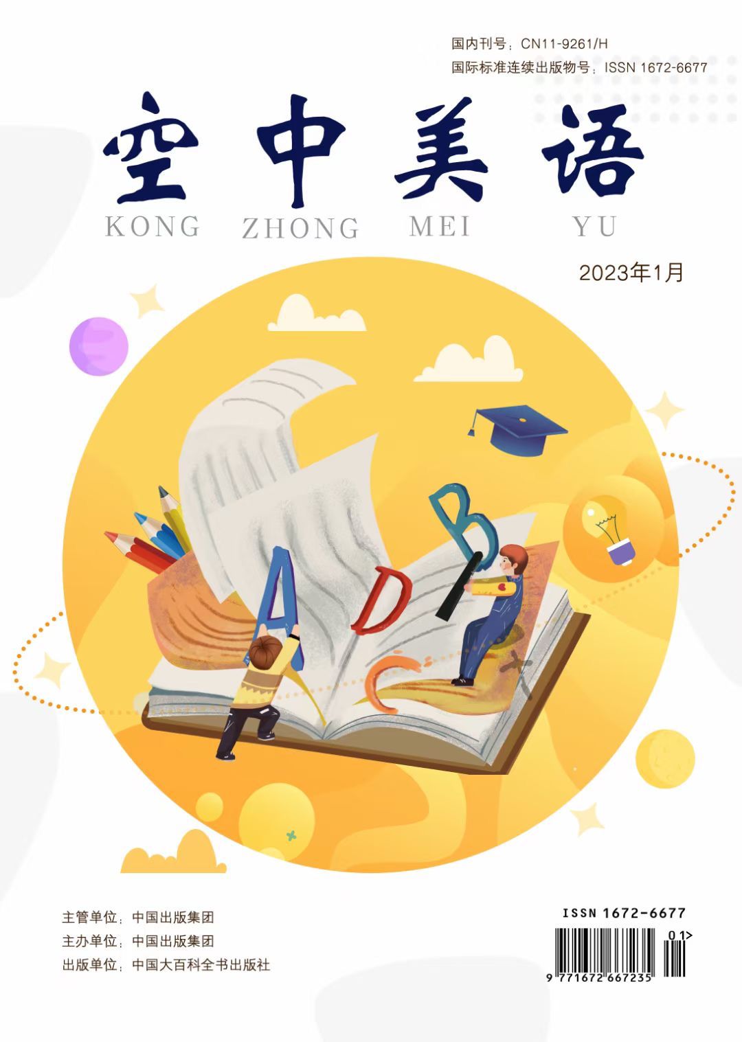 空中美语
