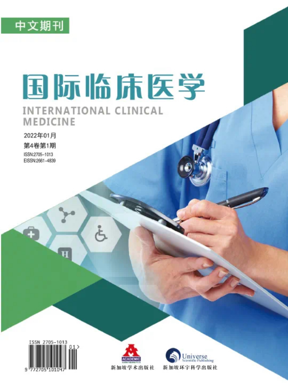 国际临床医学