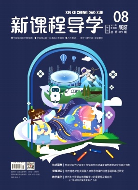 新课程导学