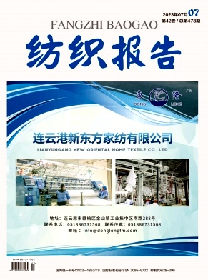 纺织报告