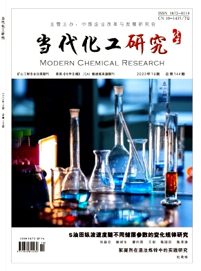 当代化工研究