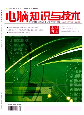 电脑知识与技术