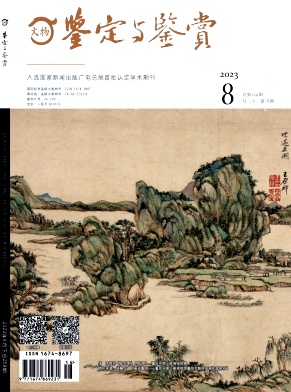 文物鉴定与鉴赏
