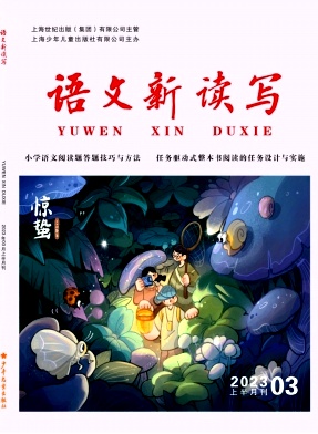 语文新读写