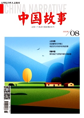 中国故事