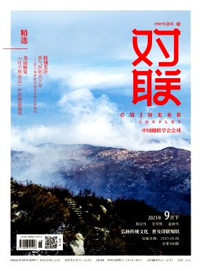 对联
