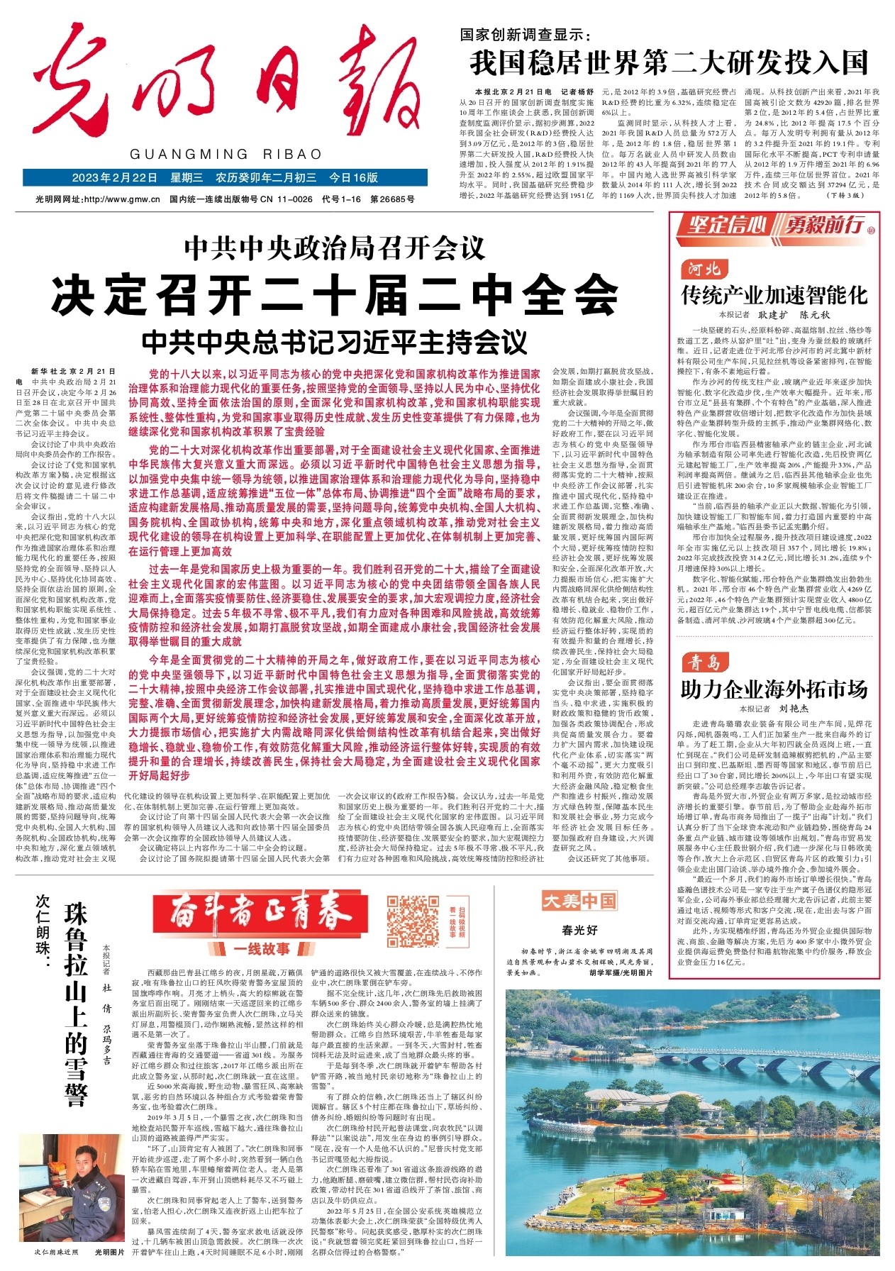 光明日报