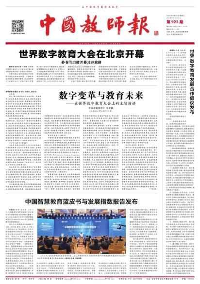 中国教师报