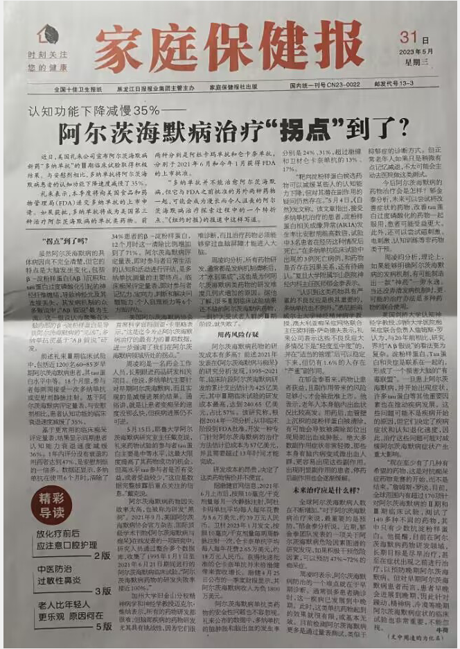 家庭保健报