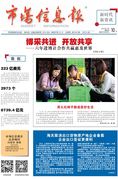 市场信息报