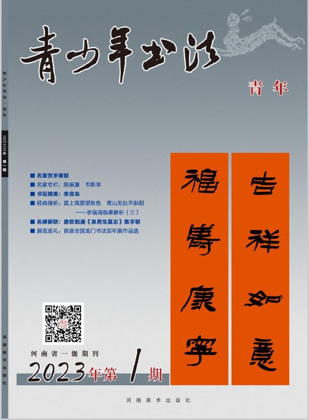 青少年书法