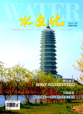 水文化