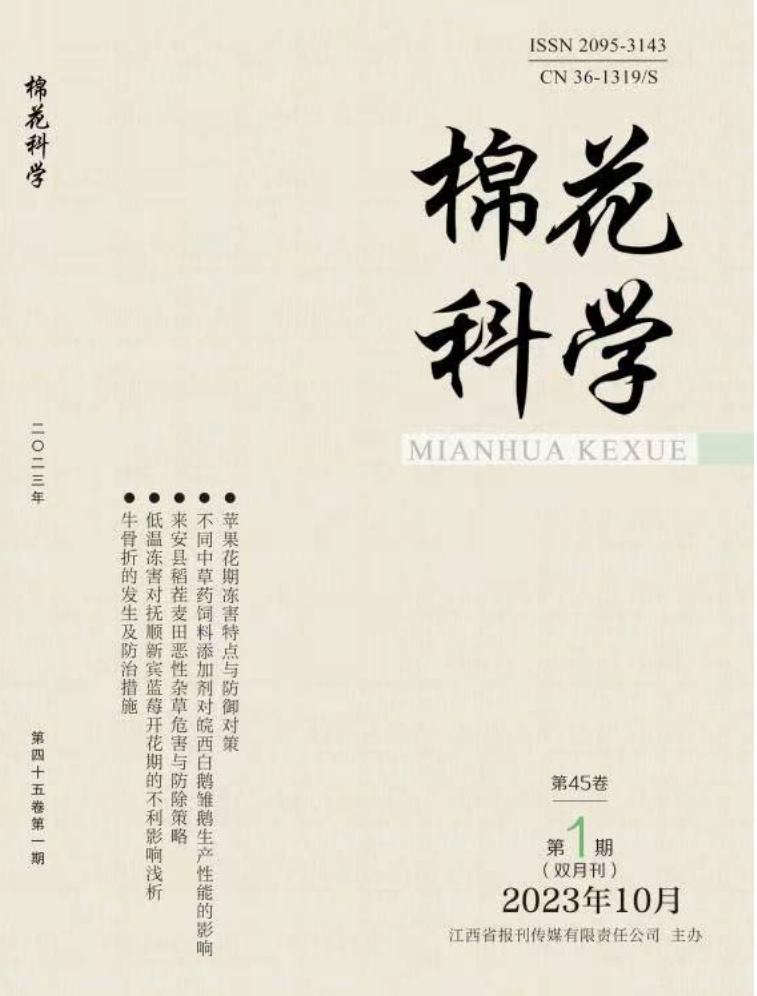 新时代教育科学（原：棉花科学）