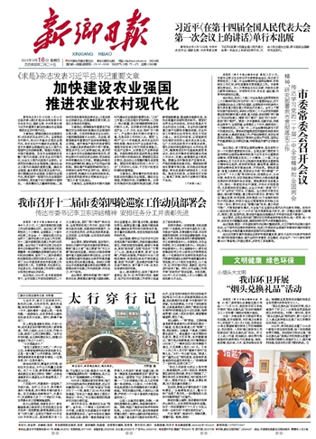 新乡日报