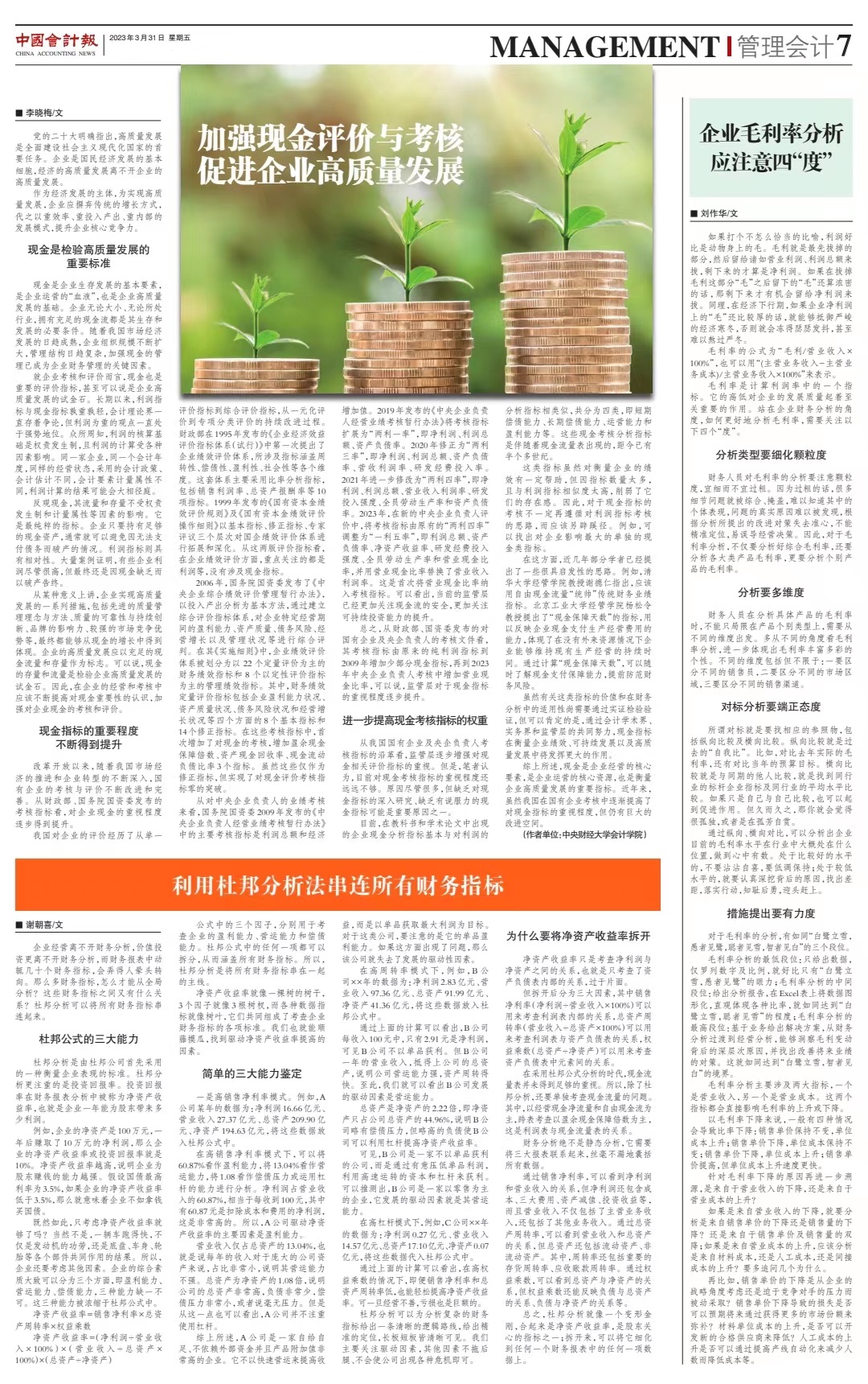 中国会计报