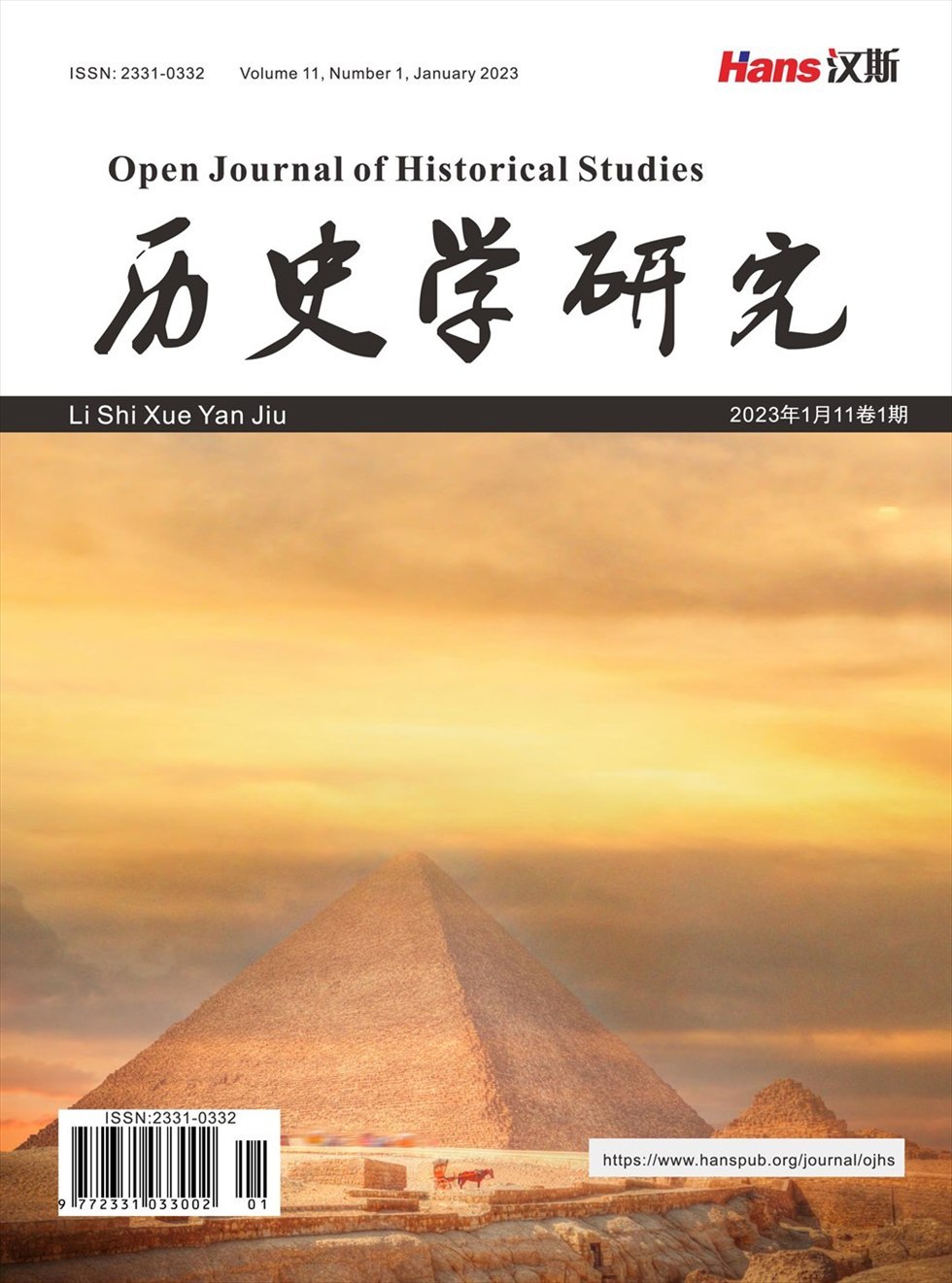 历史学研究