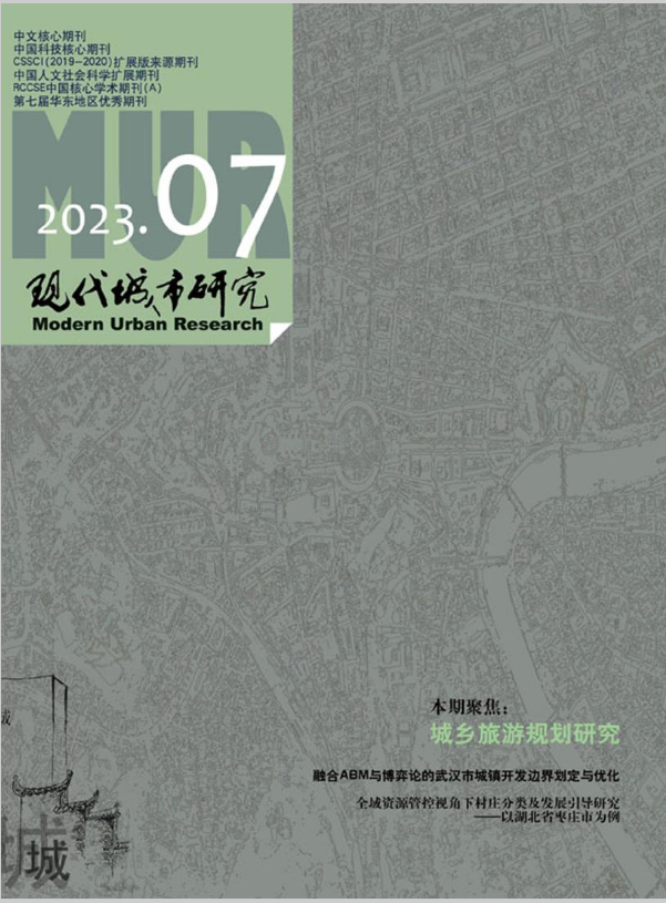 现代城市研究（作品）