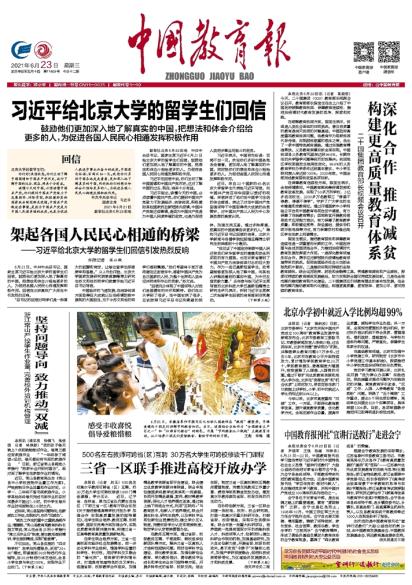 中国教育报