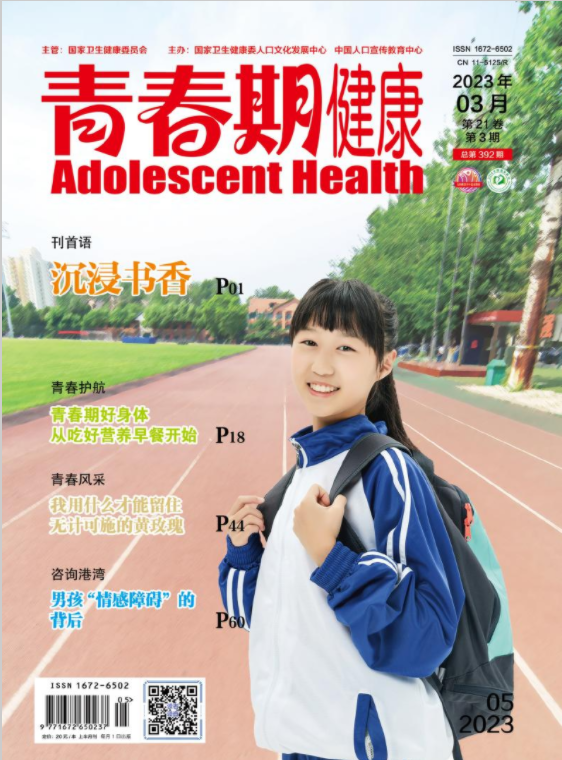 青春期健康