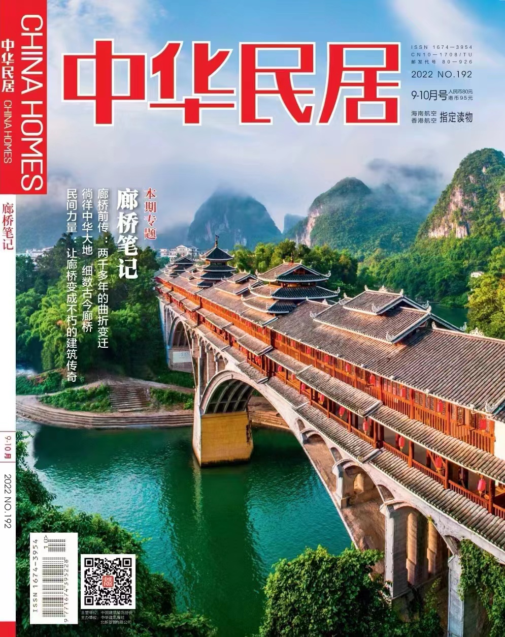 中华民居