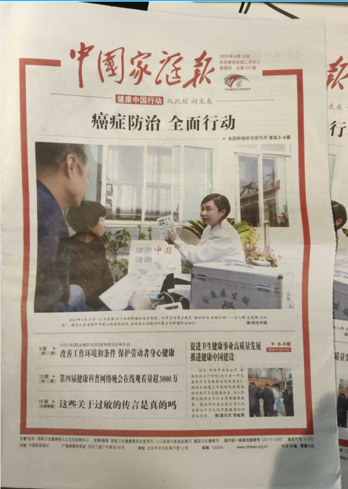 中国家庭报