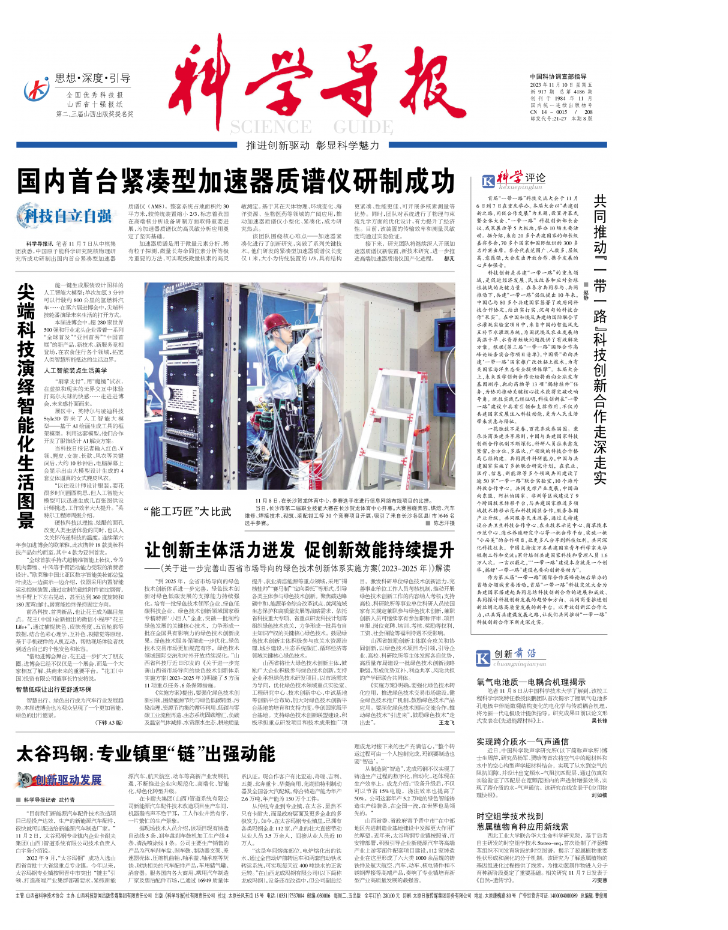 科学导报