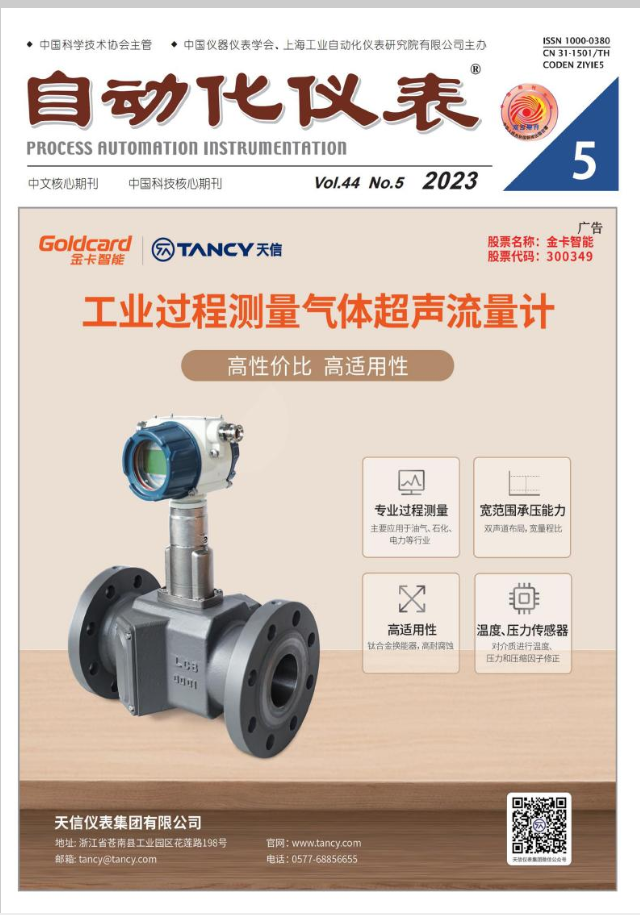 自动化仪表