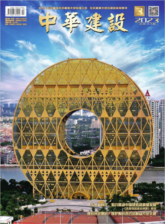 中华建设