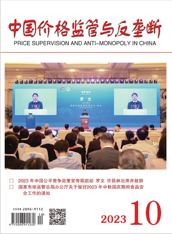 中国价格监管与反垄断（2026SCD）