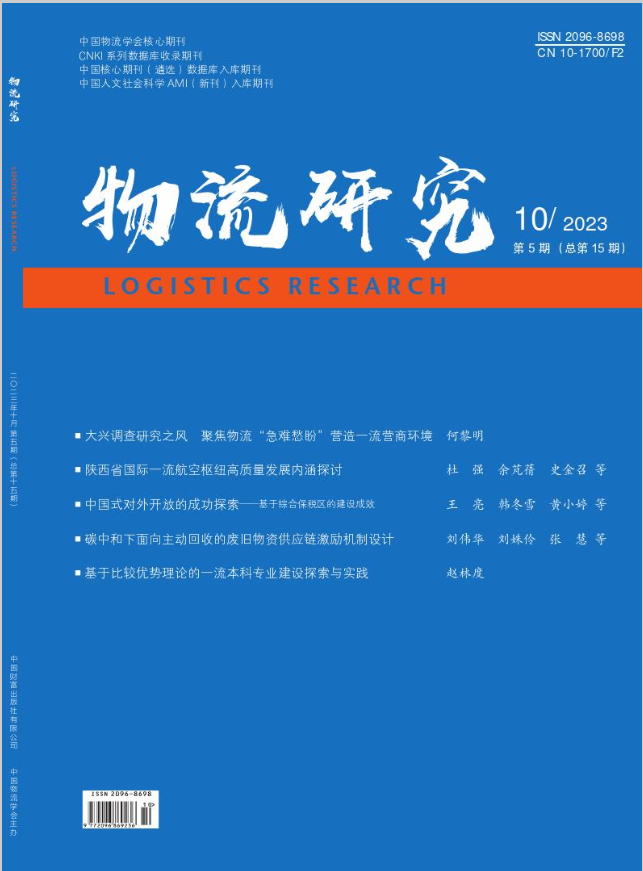 物流研究（2026SCD）