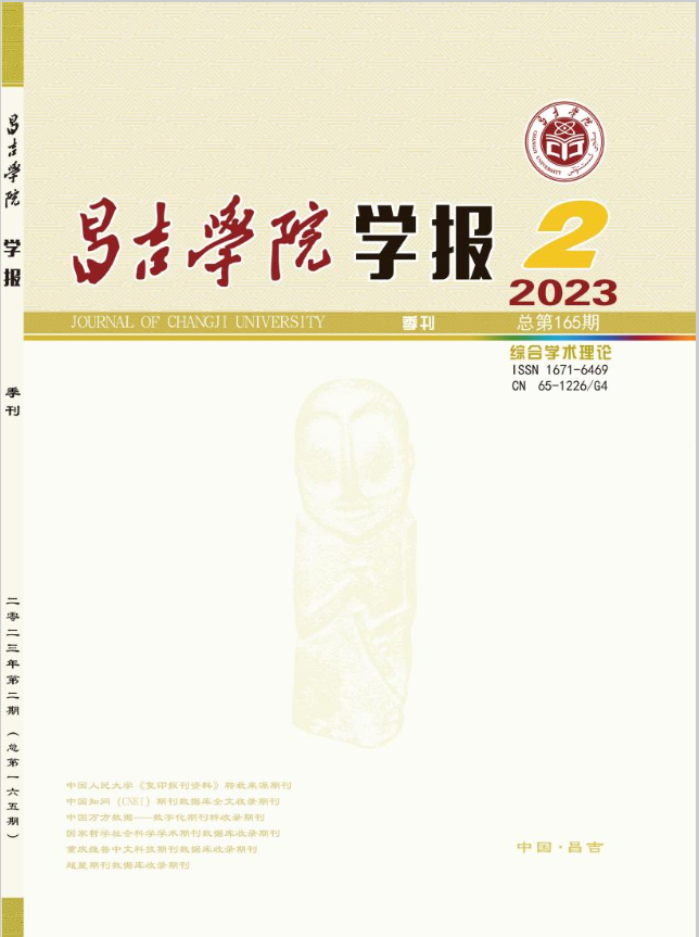 昌吉学院学报