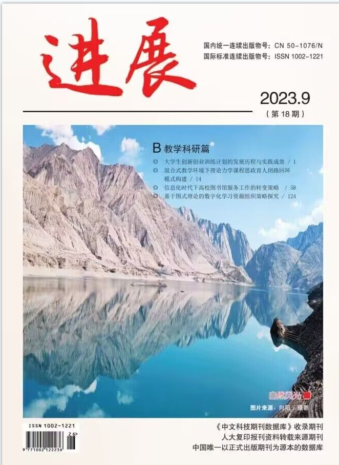 进展