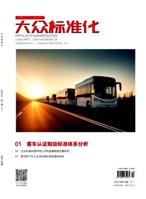 大众标准化
