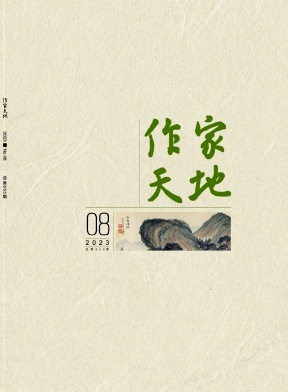 作家天地