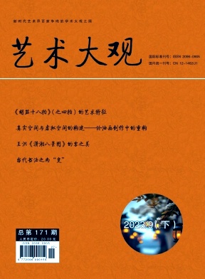 艺术大观