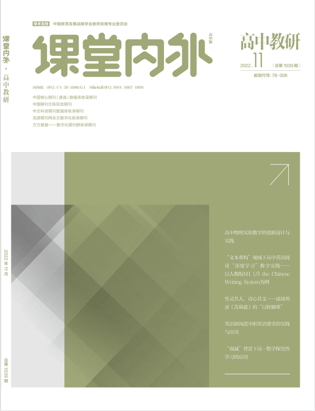 课堂内外（高中教研）