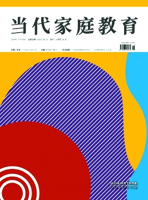 当代家庭教育