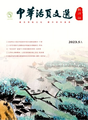 中华活页文选(教师版)