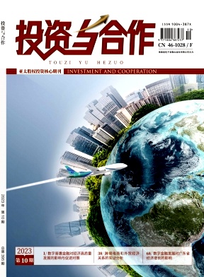 投资与合作