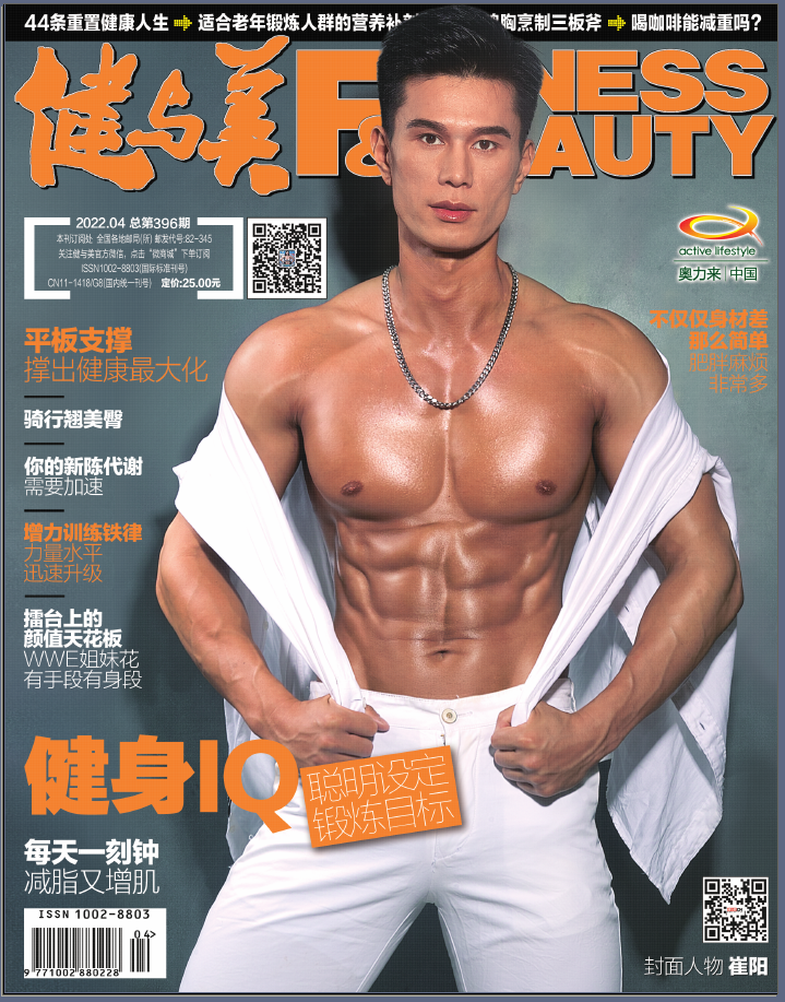 健与美