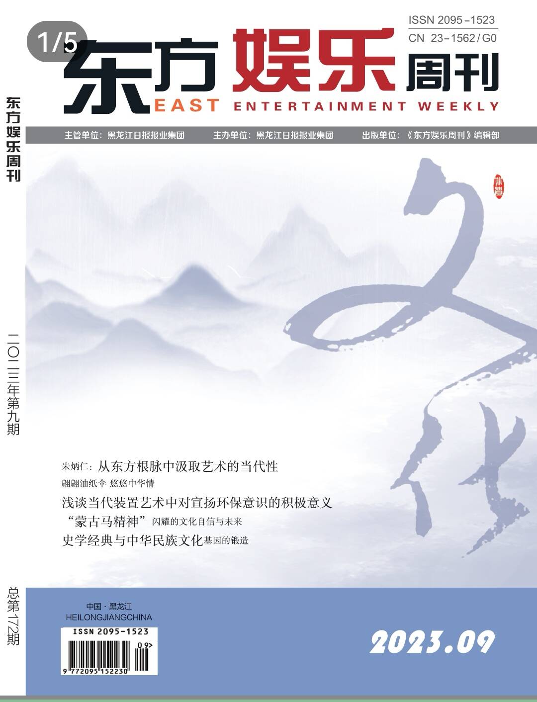 东方娱乐周刊